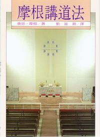摩根講道法 封面