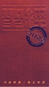 聖經：今日之書 封面