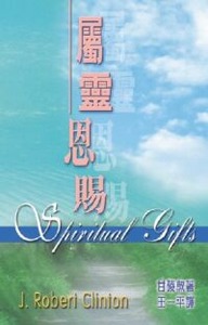屬靈恩賜 封面