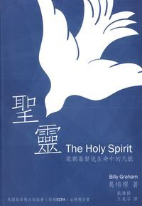 聖靈 封面