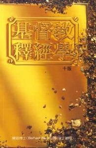 基督教釋經學（平裝） 封面
