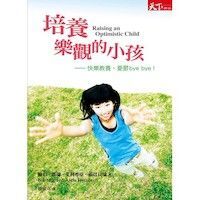 如何培養積樂觀的孩子 封面