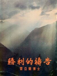 勝利的禱告 封面