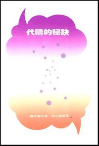 代禱的祕訣 封面