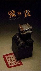 愛與責：瑪拉基書註釋 封面