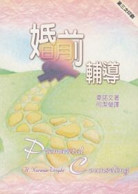 婚前輔導 封面