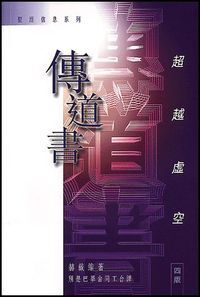 傳道書:超越虛空 封面