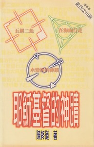 耶穌基督的神蹟 封面