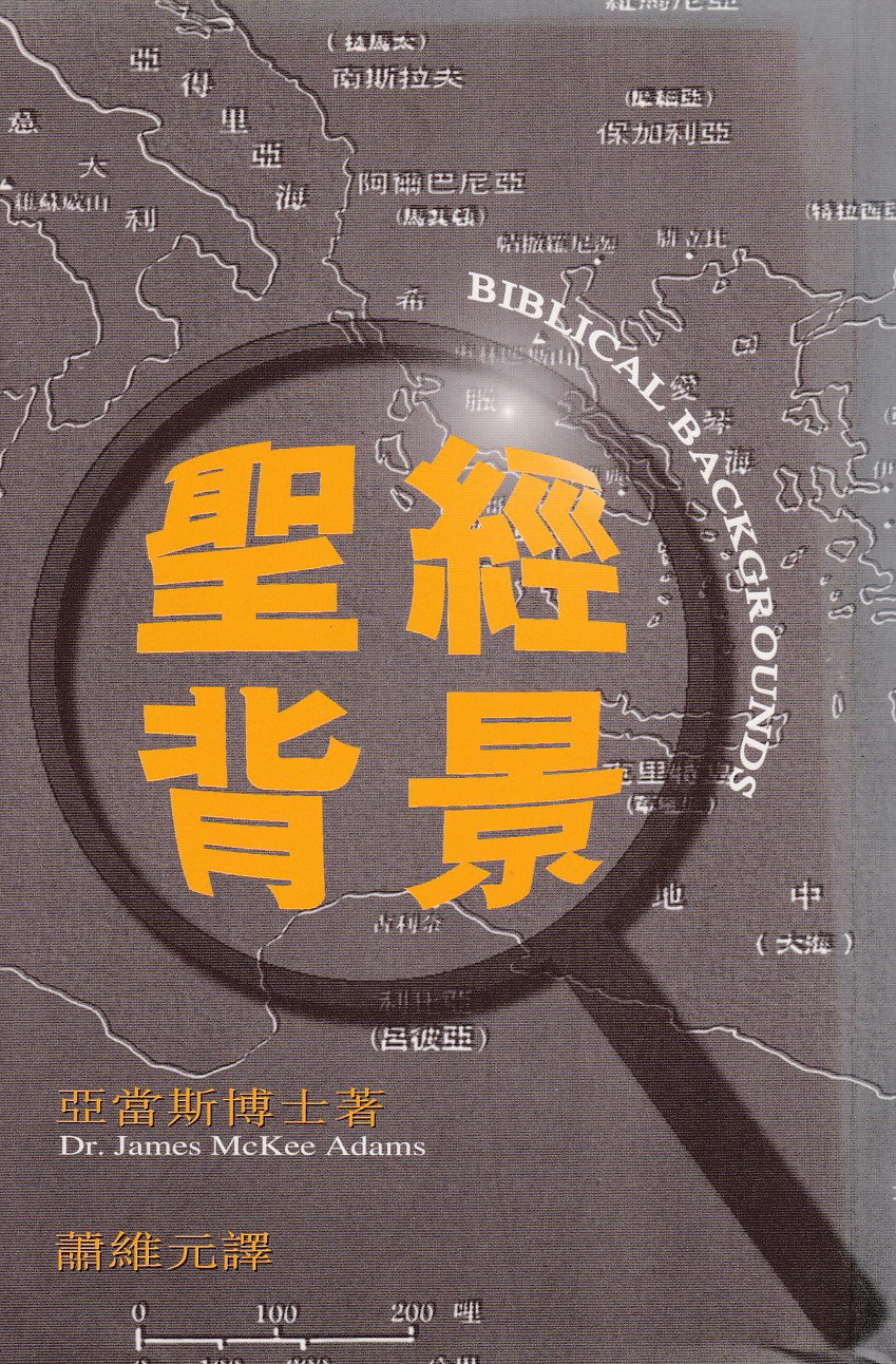聖經背景 封面