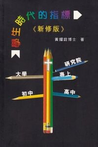 學生時代的指標 封面