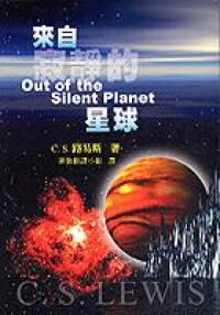 來自寂靜的星球 封面