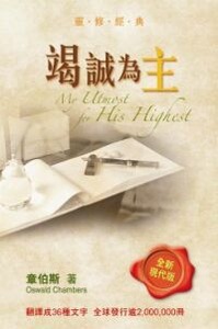 竭誠為主 封面