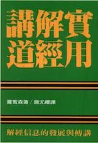 實用解經講道 封面