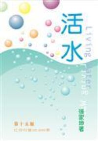 活水 封面