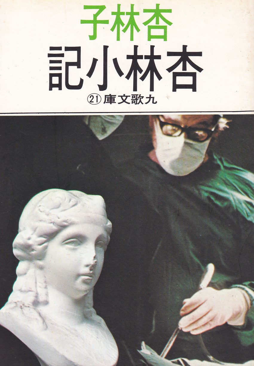杏林小記 封面