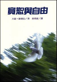 寬恕與自由 封面