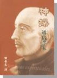 神操(通俗譯本) 封面