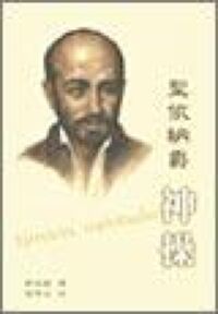 神操（古典譯本） 封面