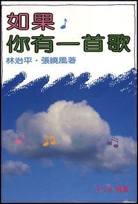 如果你有一首歌 封面