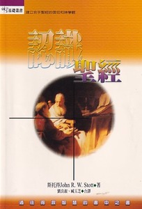 認識聖經 封面