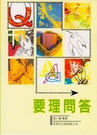 要理問答 封面