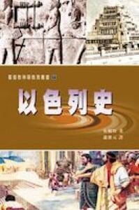 以色列史 封面