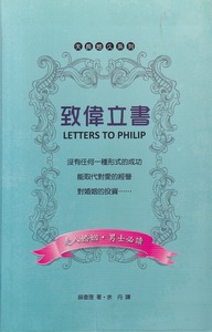 致偉立書 封面
