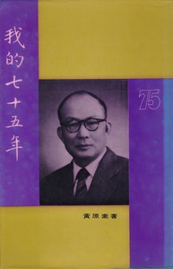 我的七十五年 封面