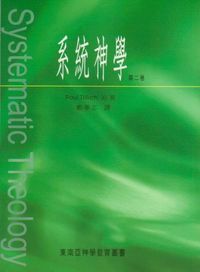 系統神學（第二卷） 封面