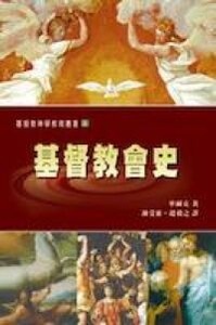 基督教會史 封面