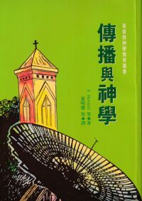傳播與神學 封面
