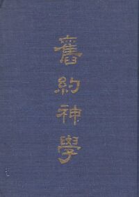 舊約神學 封面