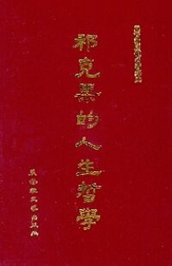 祁克果的人生哲學 封面