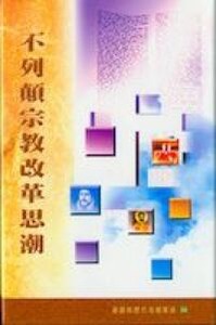 不列顛宗教改革思潮 封面