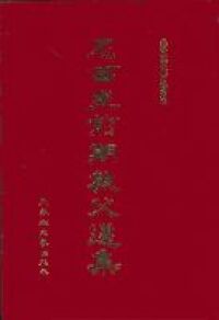 尼西亞前期教父選集 封面