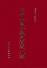 中世紀基督教思想家文選 封面