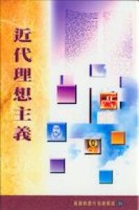 近代理想主義 封面