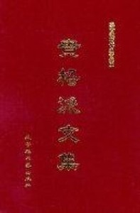 貴格派文集 封面
