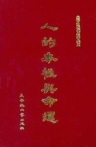 人的本性與命運 封面