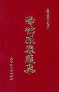 湯樸威廉選集 封面