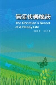 信徒快樂秘訣 封面