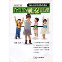 讓你的孩子成為佼佼者 封面