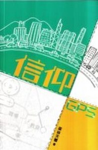 信仰GPS 封面