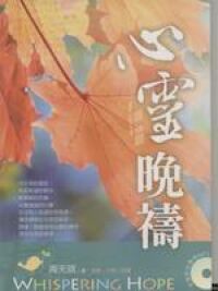 心靈晚禱 封面