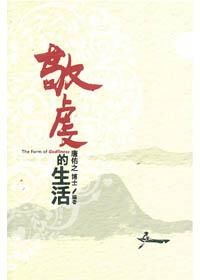 敬虔的生活 封面