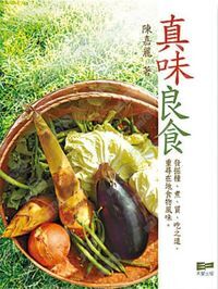 真味良食 封面