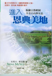 進入恩典美地 封面