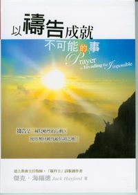 以禱告成就不可能的事 封面