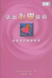 活出心靈信仰 封面