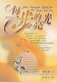 每一步的亮光 封面